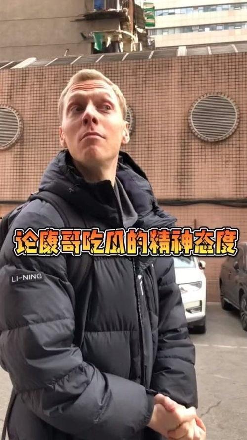 吃瓜的老外,外国“吃瓜群众”眼中的中国热点事件