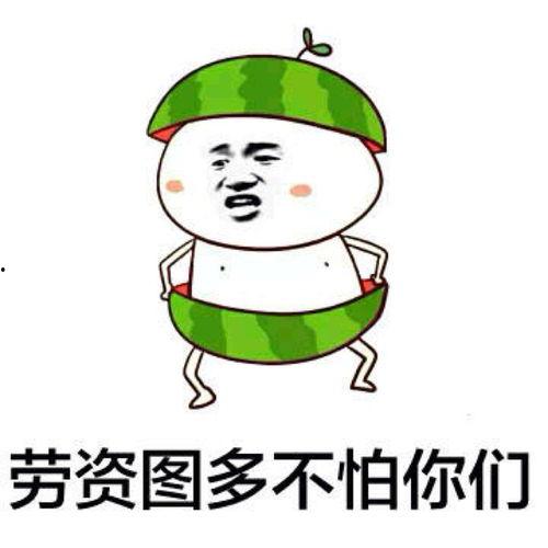 弯腰吃瓜表情包,笑看人生百态