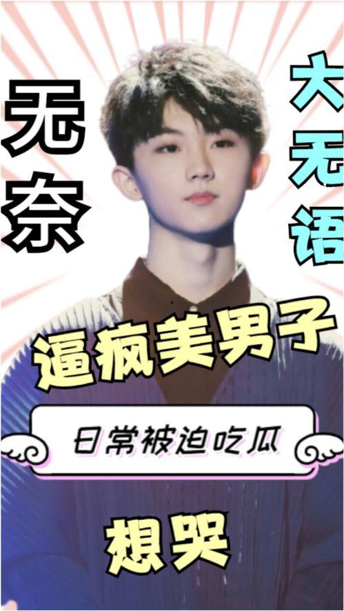 吃瓜马嘉祺,揭秘娱乐圈背后的甜蜜瓜田